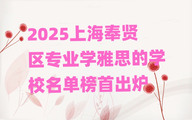 2025Ϻרҵѧ˼ѧУ׳¯