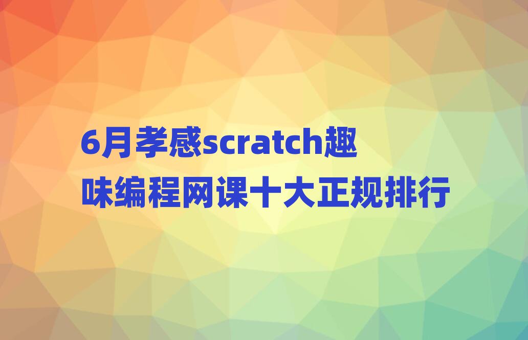 ТscratchȤζ-ٶƷ18