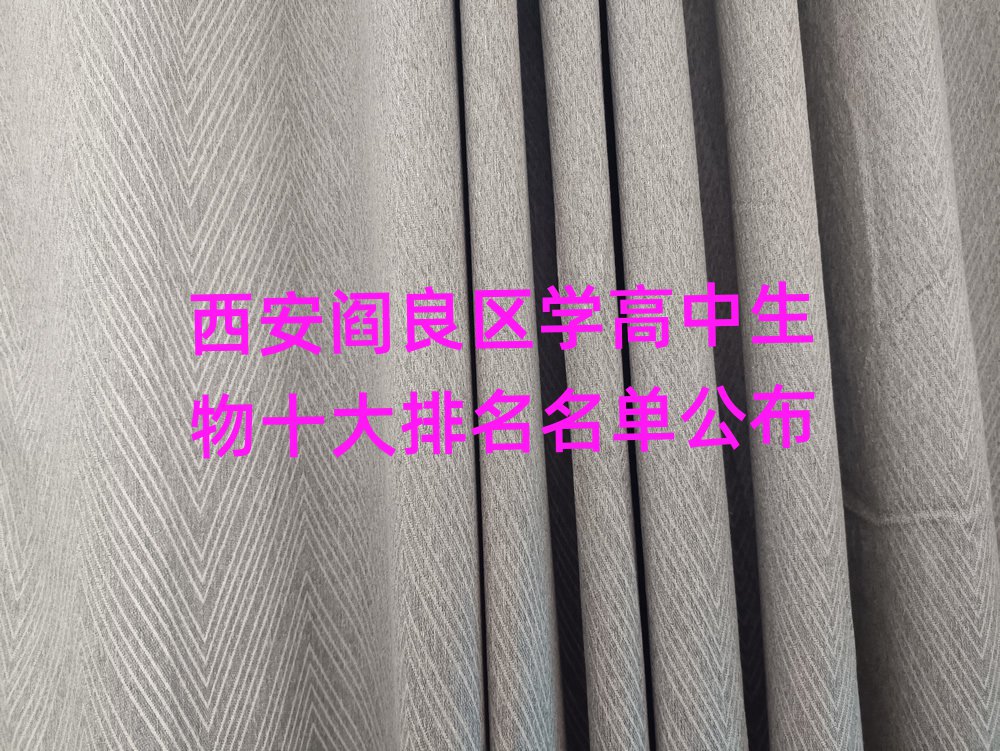 西安阎良区学高中生物十大排名名单公布