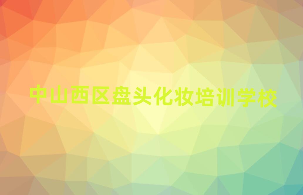 ɽѧͷױѡĸѧУ