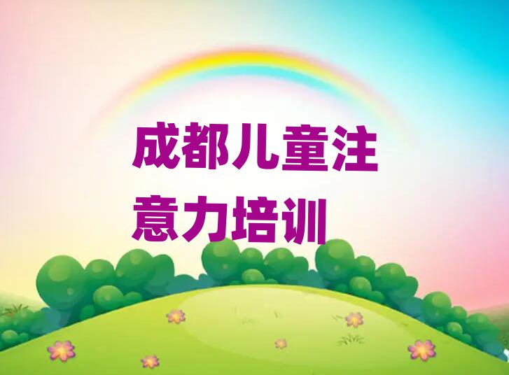 成都双流区青春期教育在线学习班十大名单排名甄选