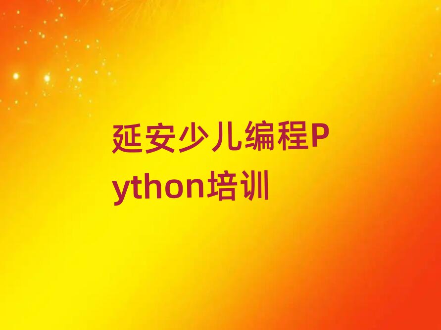 2025ӰͯѧٶPython׳¯