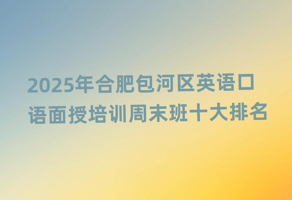 2025ϷʰӢѵĩʮ