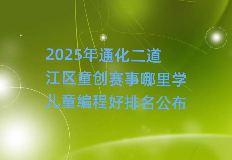2025ͨͯѧ̺ͯ