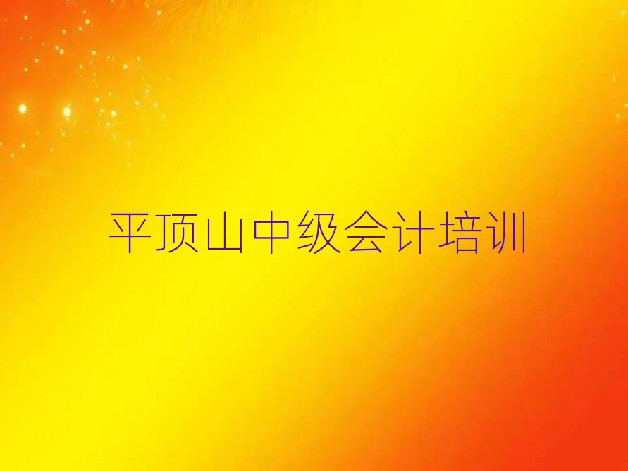 ƽɽѧмһ