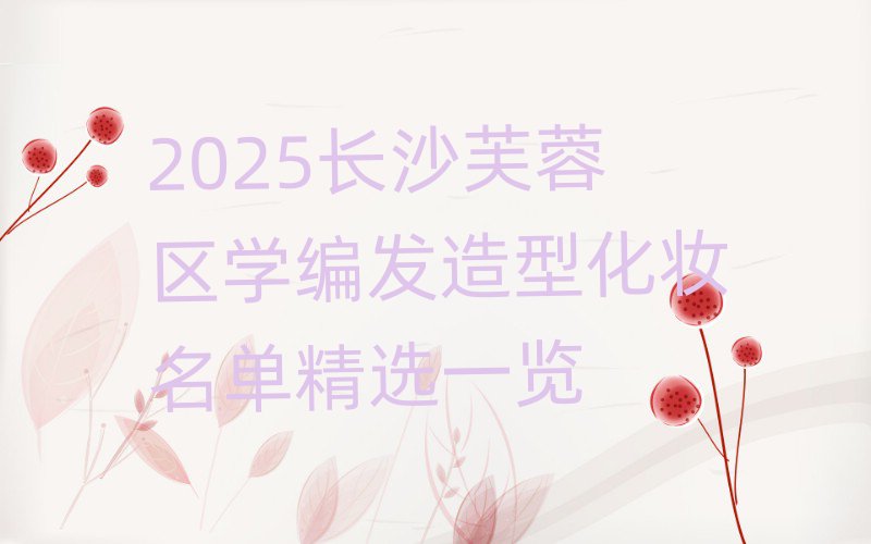 2025ɳܽѧ෢ͻױѡһ