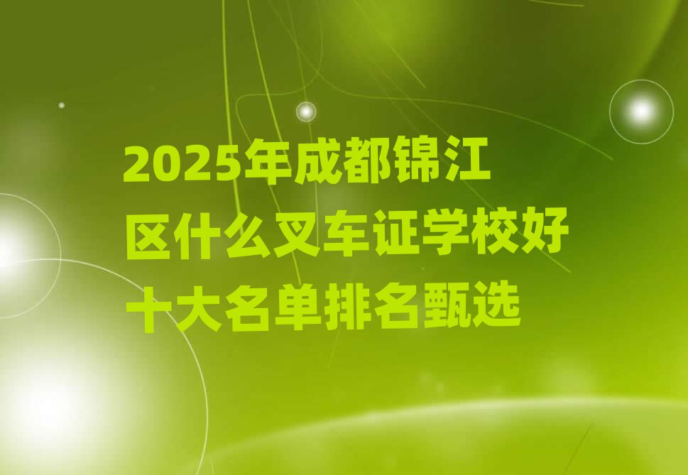 2025ɶʲô泵֤ѧУʮѡ