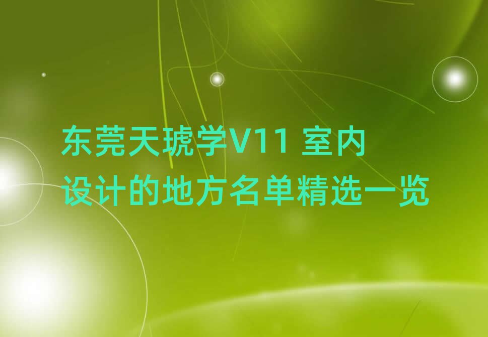 ݸѧV11 Ƶĵطѡһ
