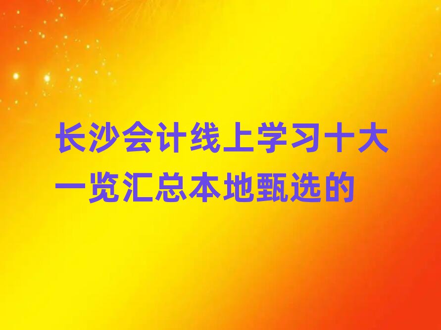 ɳѧϰʮһܱѡ