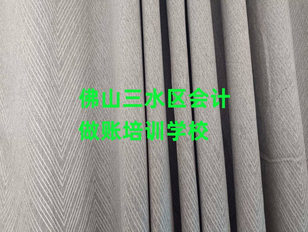 佛山三水区在哪里学会计做账榜单一览推荐排行榜