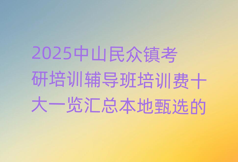 2025ɽѵѵʮһܱѡ