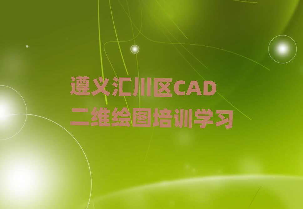 㴨CADάͼѵѧϰ