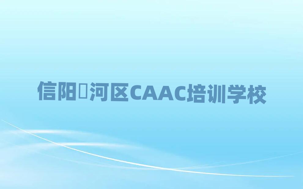 CAACѵѧУ