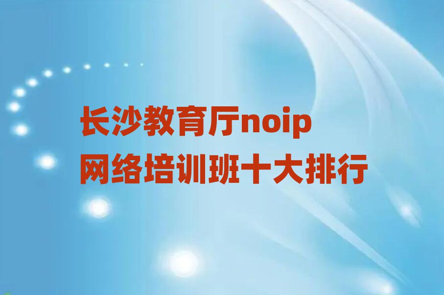 noip