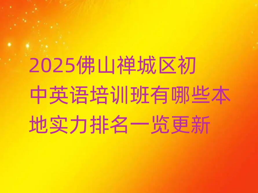 2025ɽӢѵЩʵһ