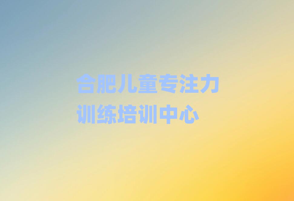2025ϷʶͯרעѵѵѧУѧ׾ѡ¯