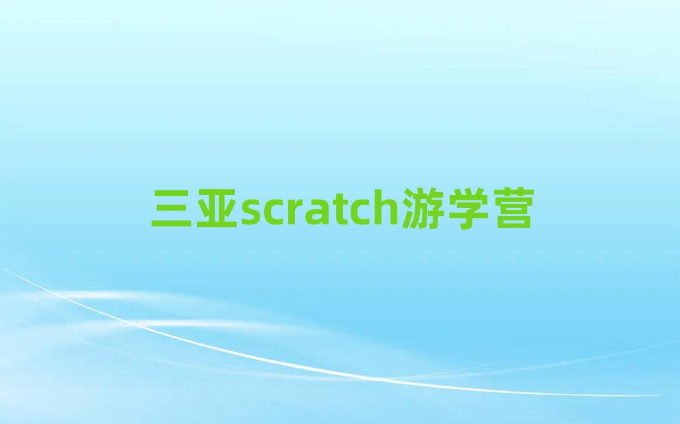 scratchѧӪ