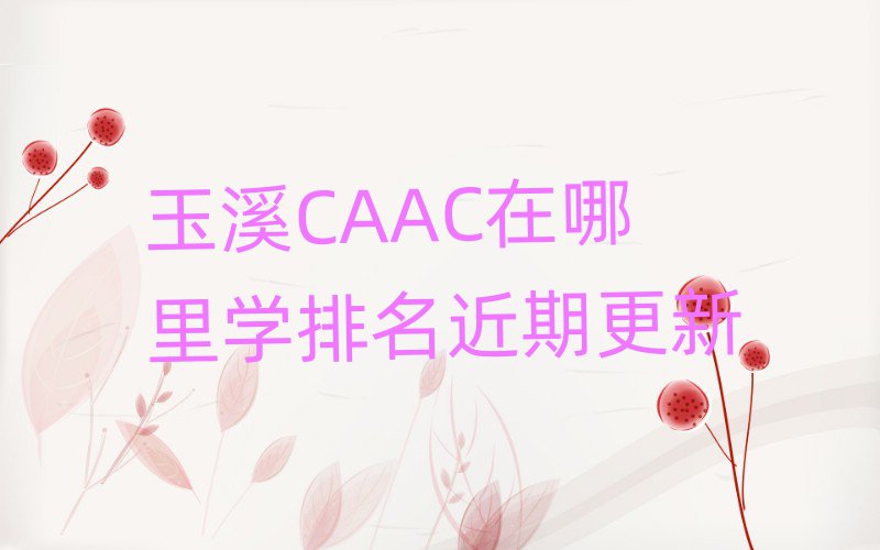 CAAC