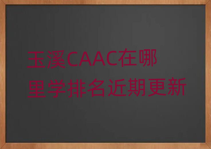 ϪCAACѵѧУ