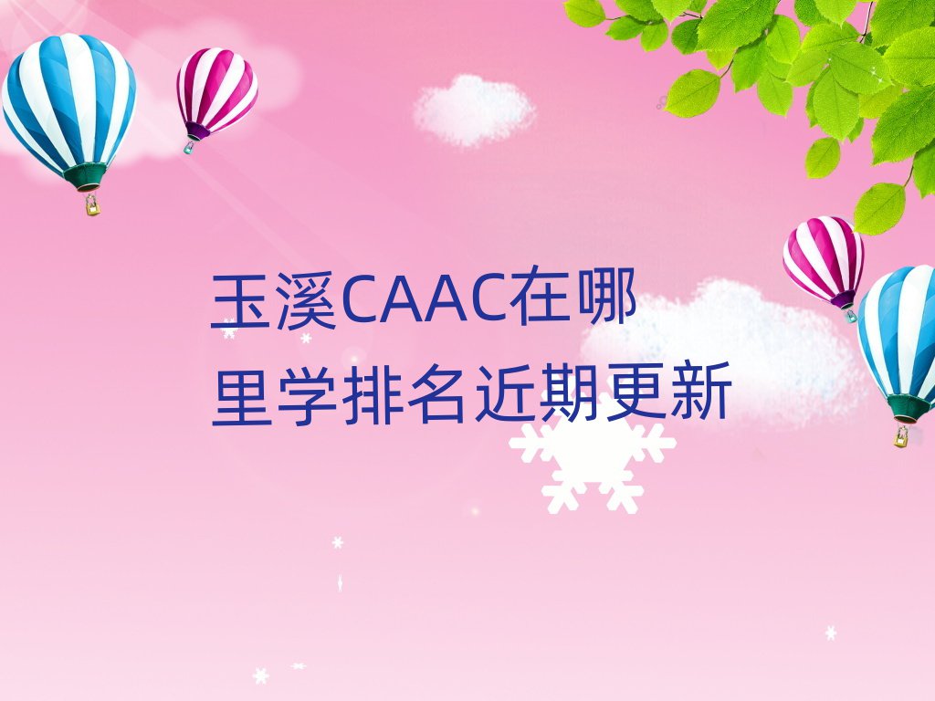 CAAC