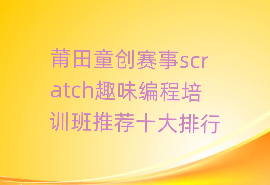 ͯscratchȤζѵƼʮ