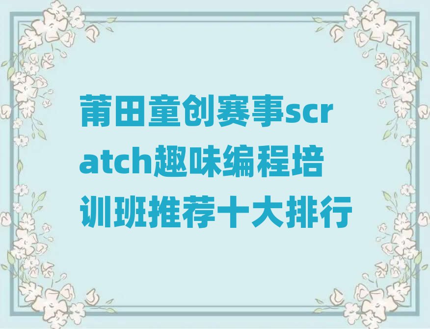 ͯscratchȤζѵѧУ