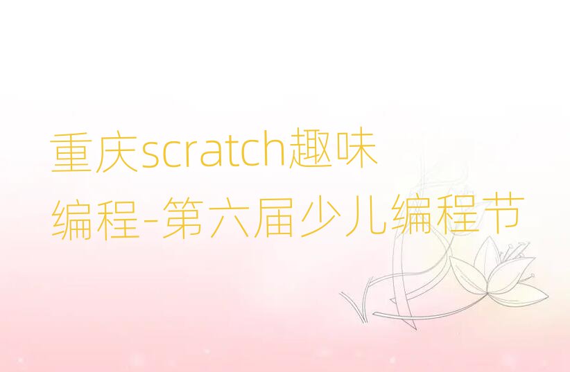 山ٺscratchȤζѧϰ