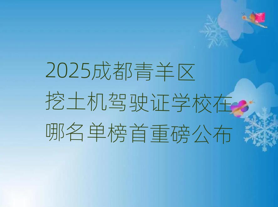 2025ɶʻ֤ѧУذ