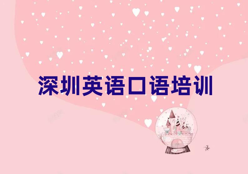 深圳英语口语网上课程名单榜首出炉