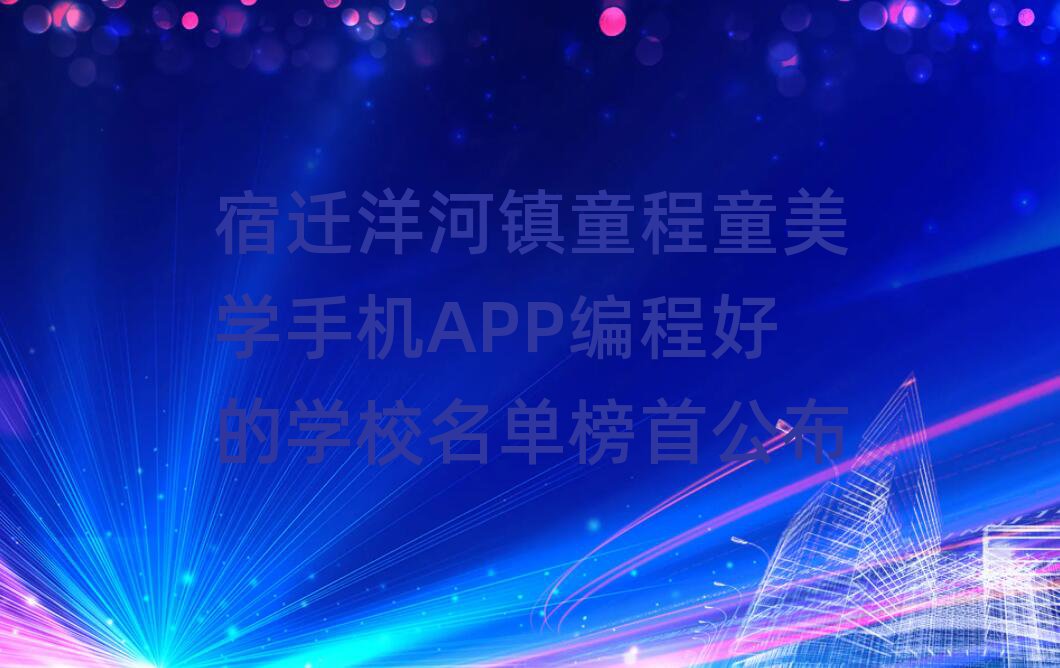 ǨͯͯѧֻAPP̺õѧУ׹