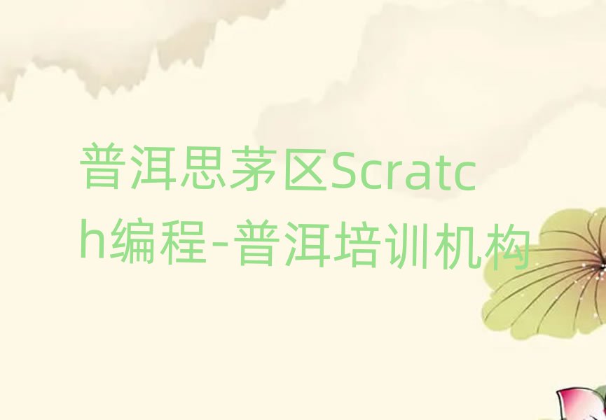 Scratch