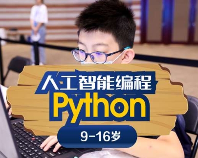 Python人工智能编程