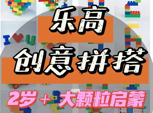 3+乐高创意启蒙