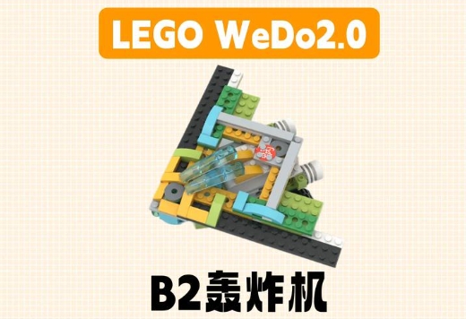 wedo编程启蒙