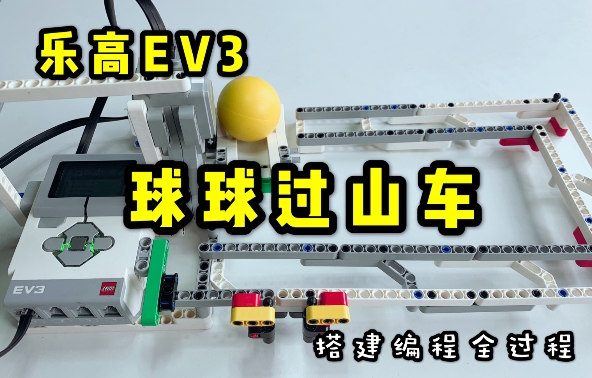 EV3基础