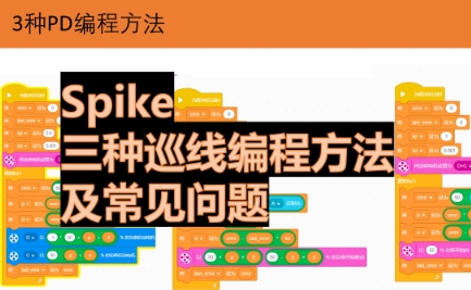 Spike进阶