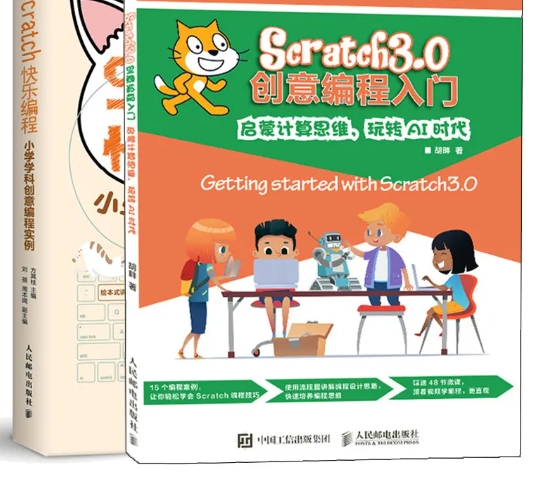 Scratch图形化编程