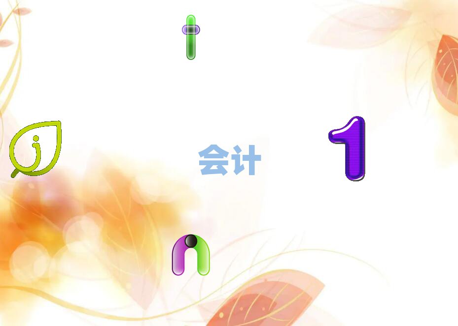 唐山丰润区会计从业资格证学校