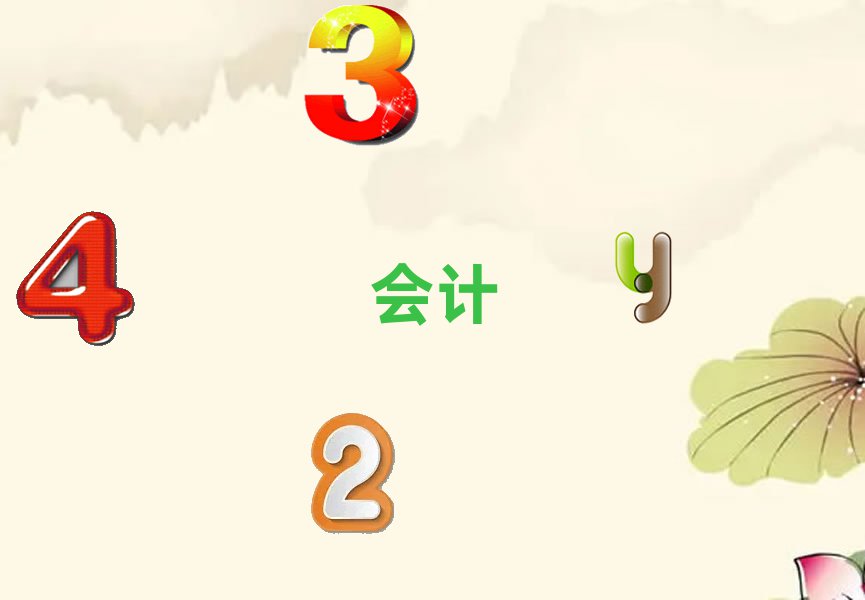 出纳
