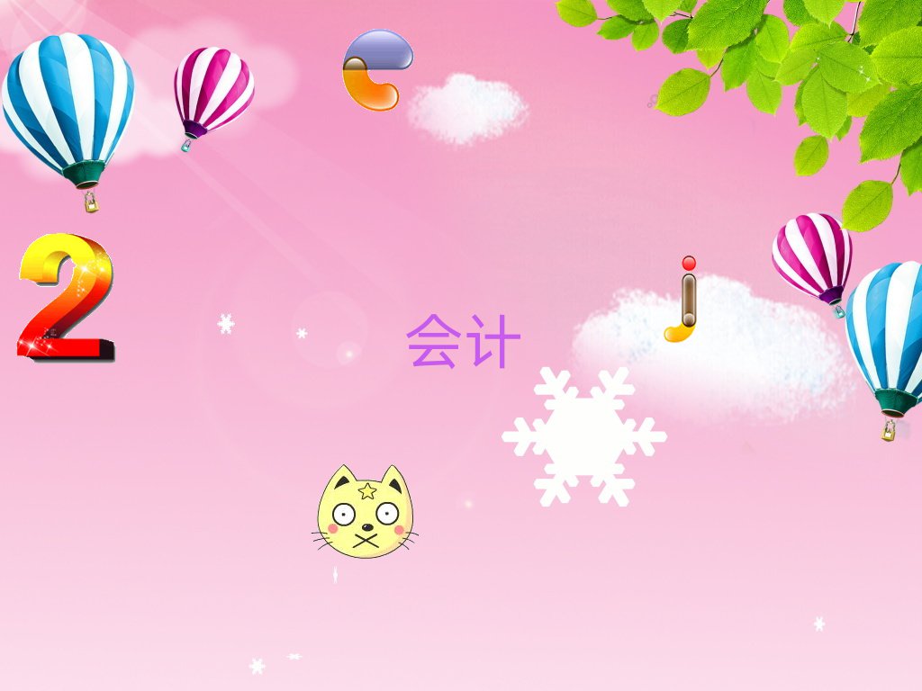 财税