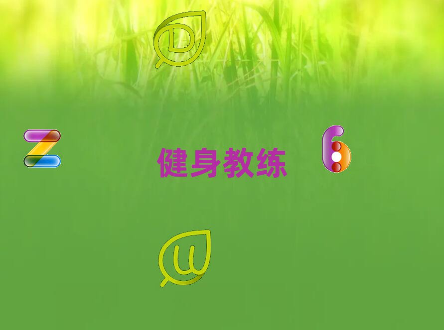 北京大兴区健身教练机构