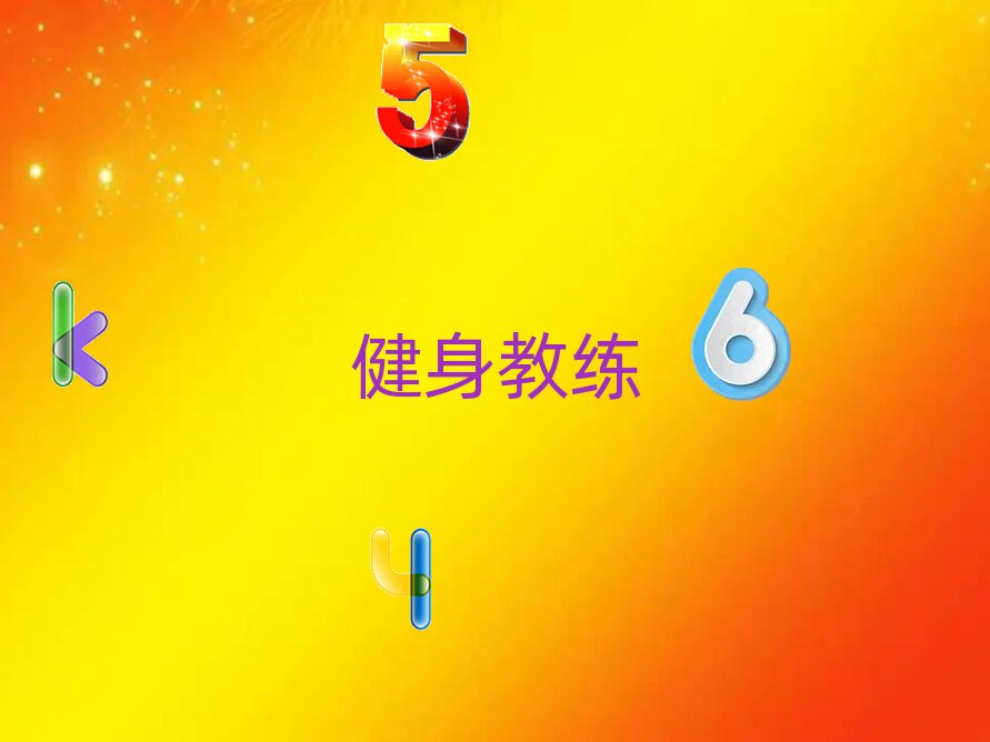 西安高陵区健身私教培训机构
