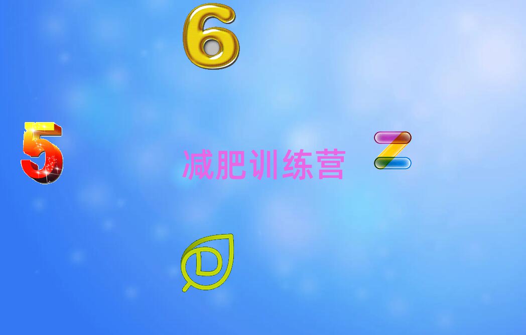 天水封闭式减肥训练营机构