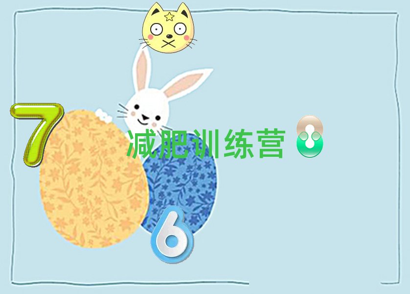 十大青少年减肥训练营烟台附近青少年减肥训练营培训班哪个师资好推荐名单排行榜一览排行榜