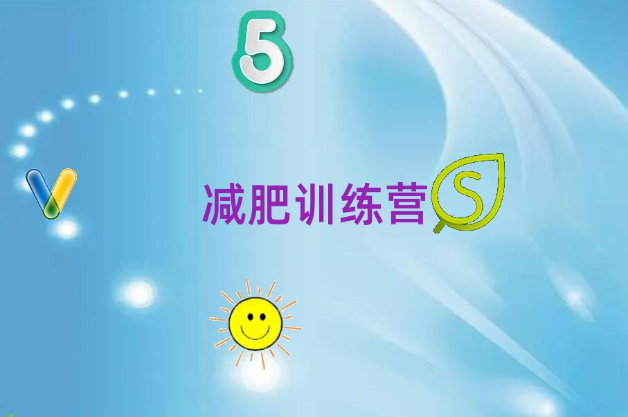 厦门减肥夏令营培训机构