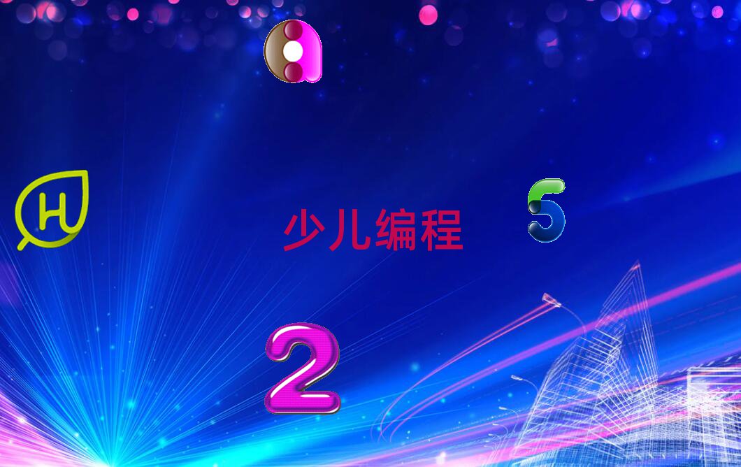 成都青白江区祥福镇少儿编程培训学校