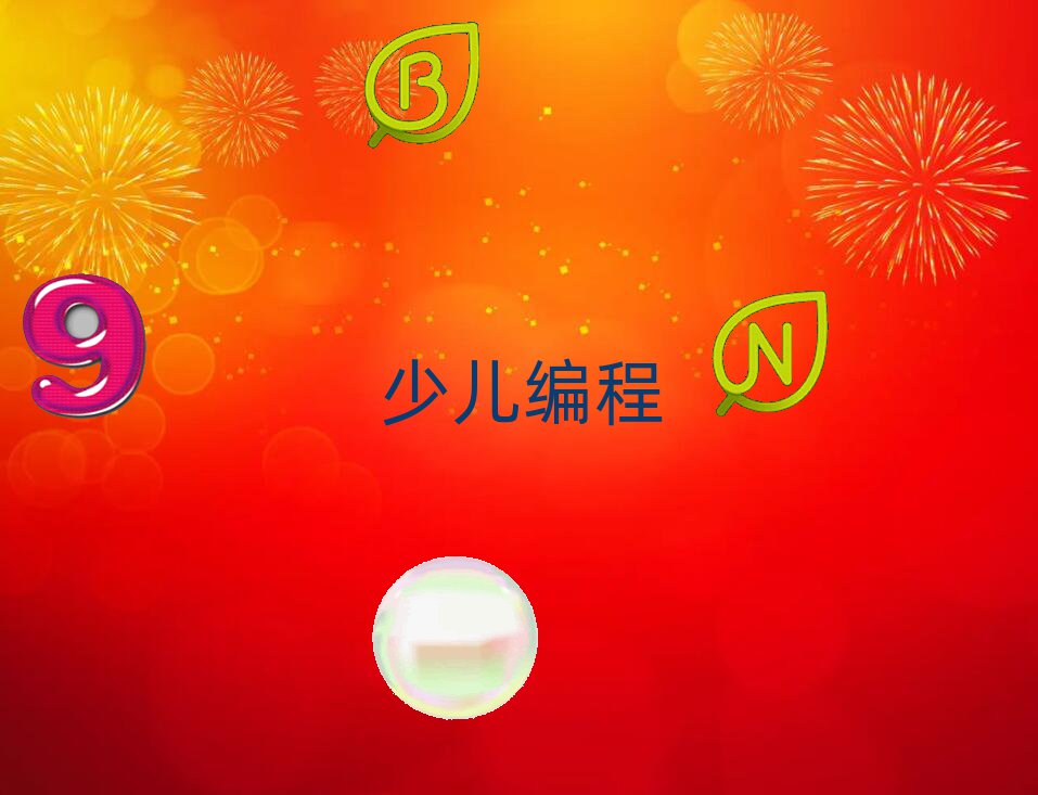 北京小学生编程培训学校