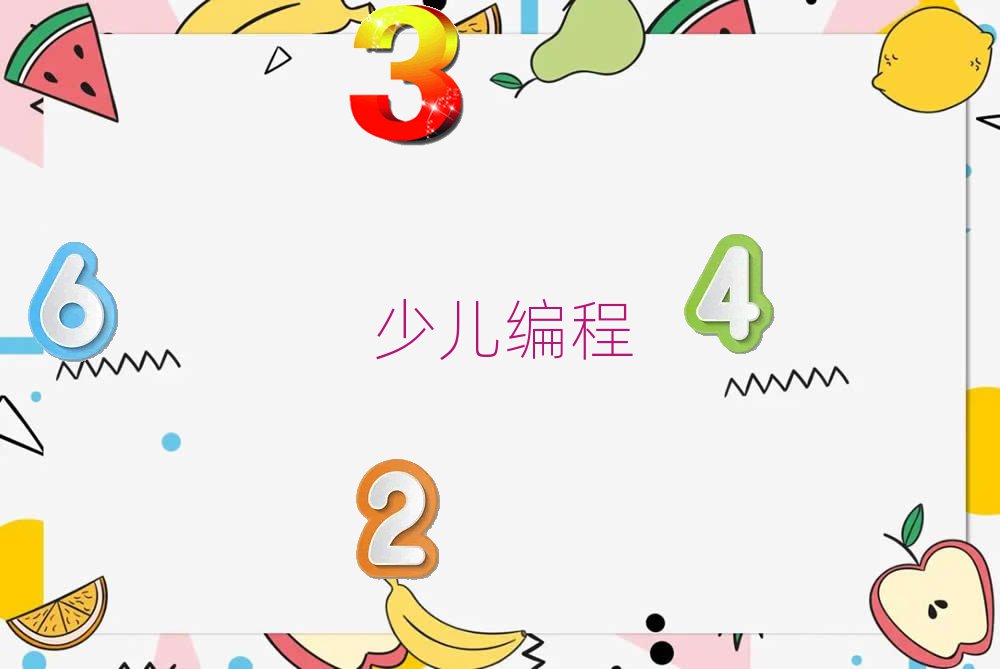 北京通州区马驹桥镇幼儿编程培训学校