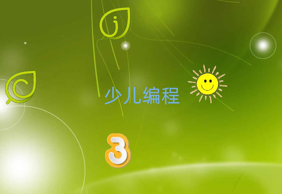 青岛少儿编程培训学校