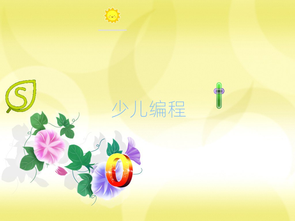 沈阳孩子编程培训学校